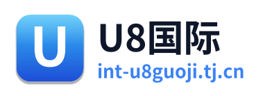 U8国际